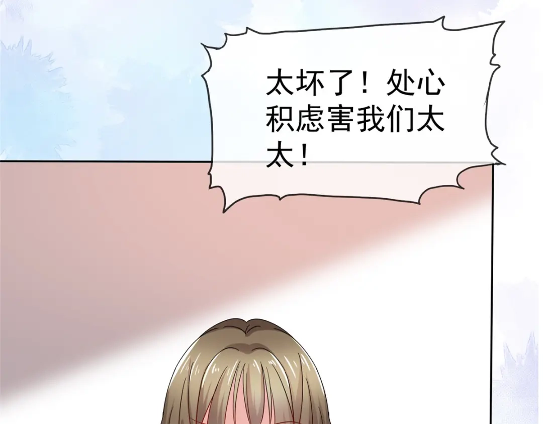 《太太又在撒娇了》第51话 慢着，别急，慢慢来 第39页