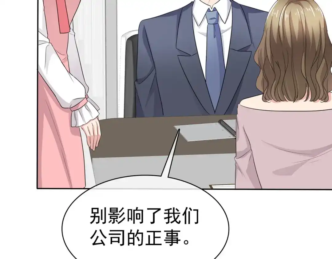 《太太又在撒娇了》第51话 慢着，别急，慢慢来 第46页
