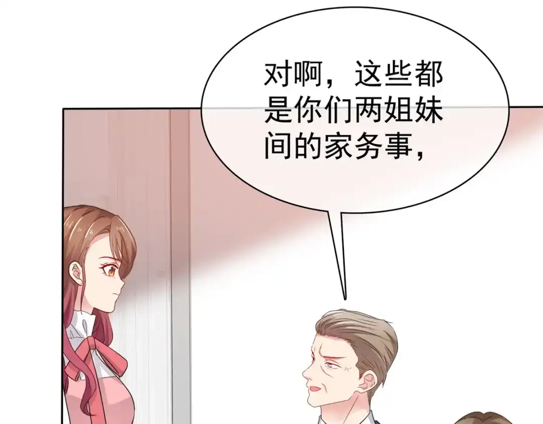 《太太又在撒娇了》第51话 慢着，别急，慢慢来 第45页