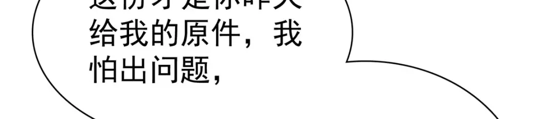 《太太又在撒娇了》第51话 慢着，别急，慢慢来 第23页