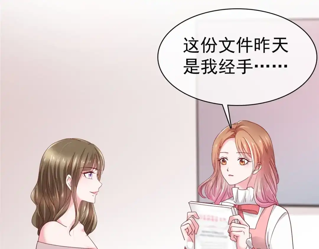 《太太又在撒娇了》第51话 慢着，别急，慢慢来 第12页
