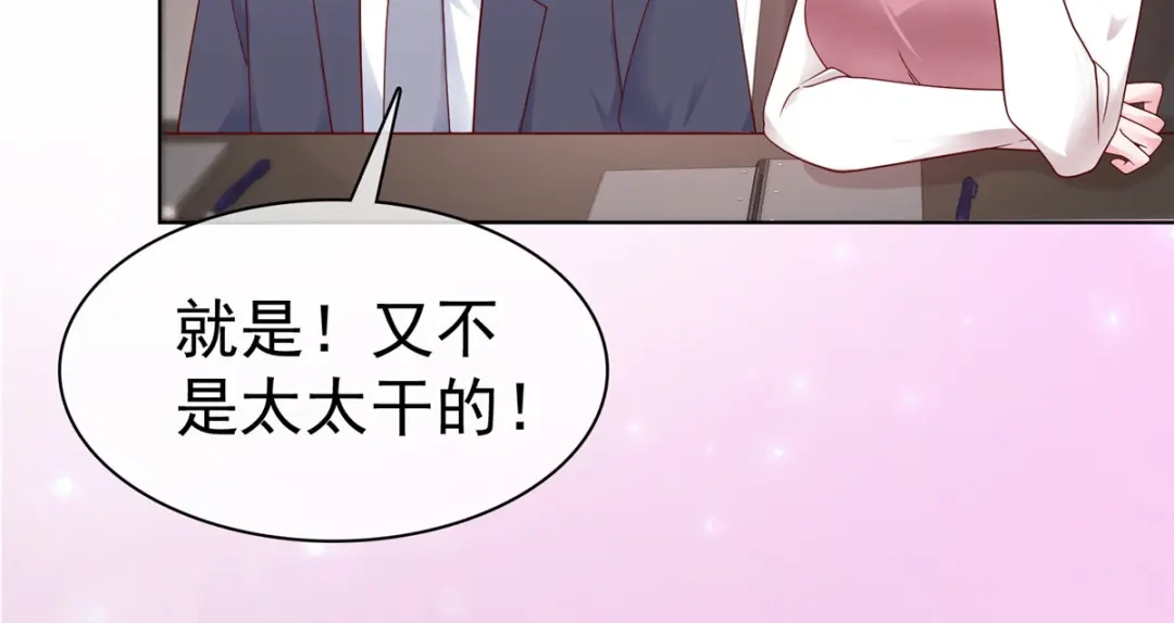 《太太又在撒娇了》第51话 慢着，别急，慢慢来 第8页