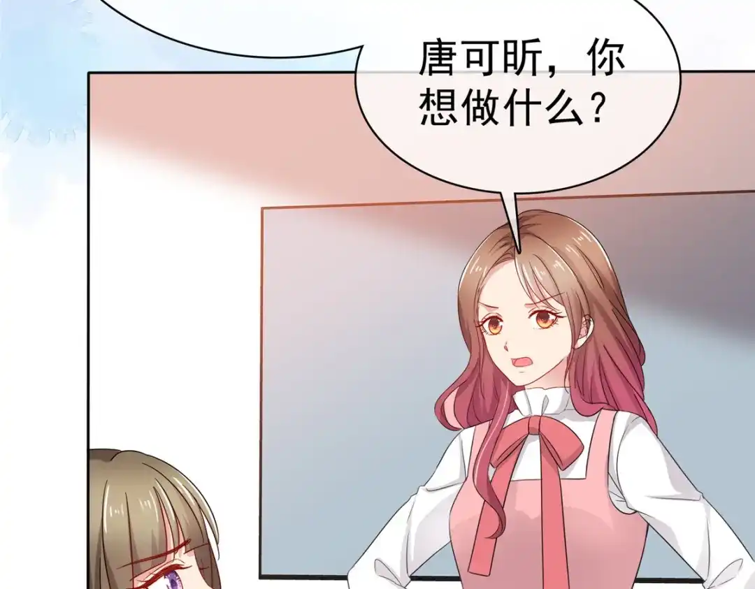 《太太又在撒娇了》第51话 慢着，别急，慢慢来 第32页