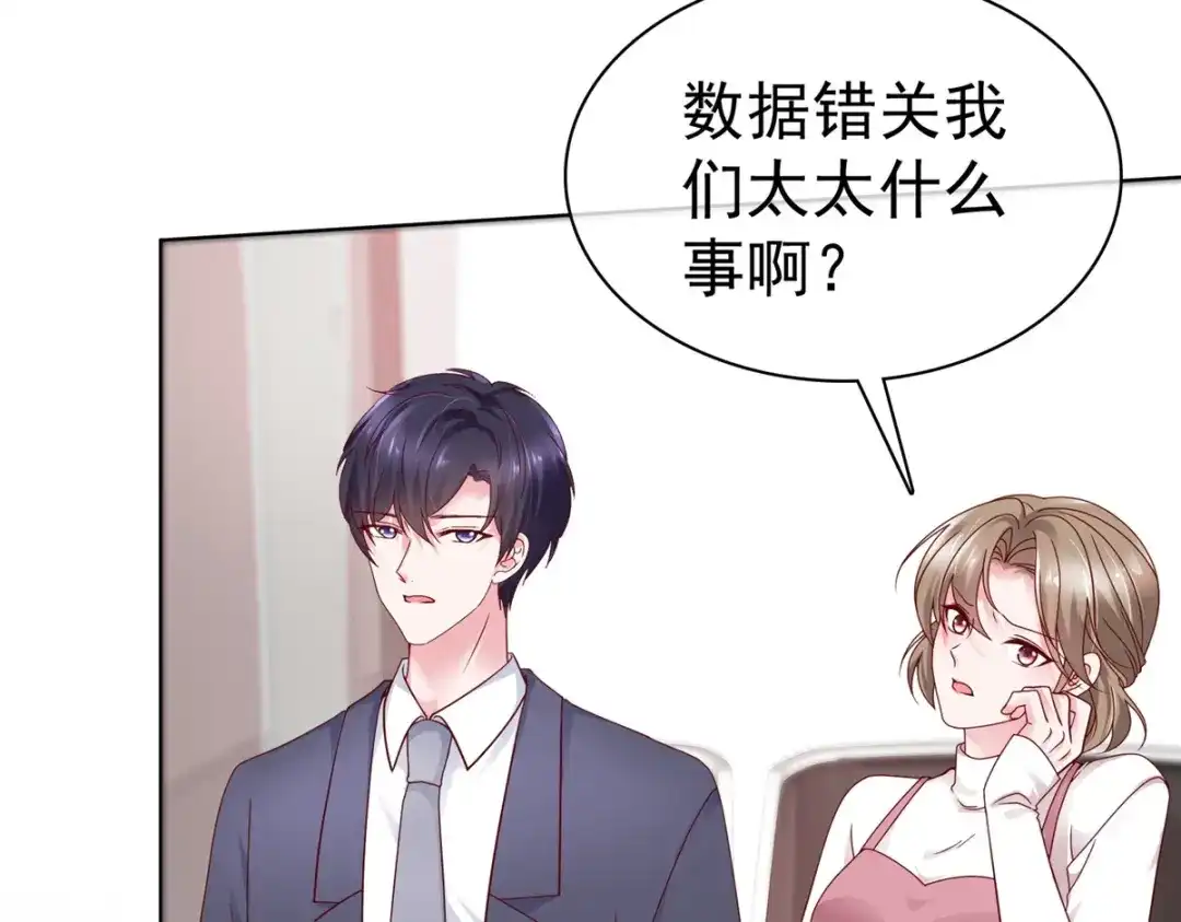 《太太又在撒娇了》第51话 慢着，别急，慢慢来 第7页