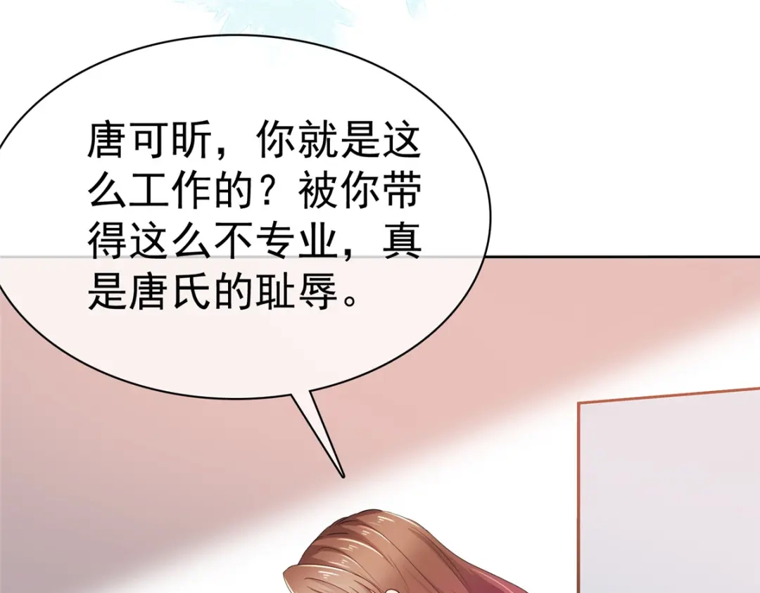 《太太又在撒娇了》第51话 慢着，别急，慢慢来 第36页