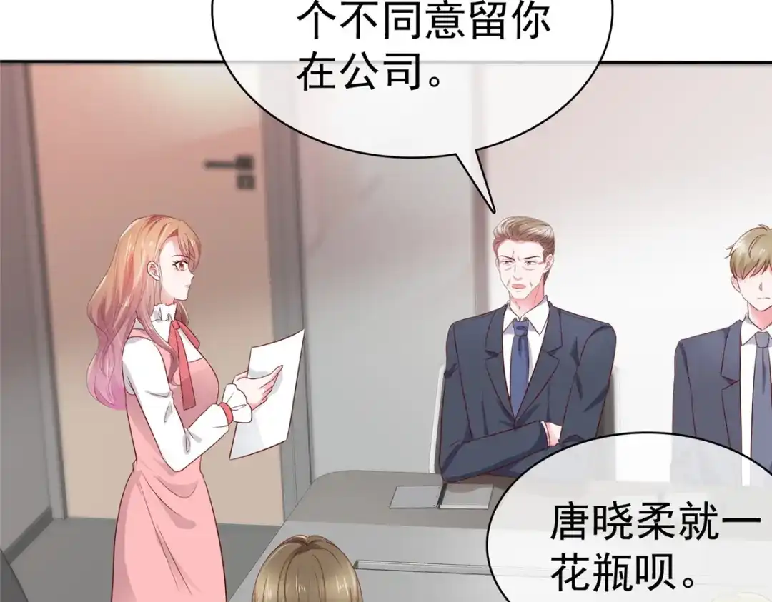 《太太又在撒娇了》第51话 慢着，别急，慢慢来 第16页