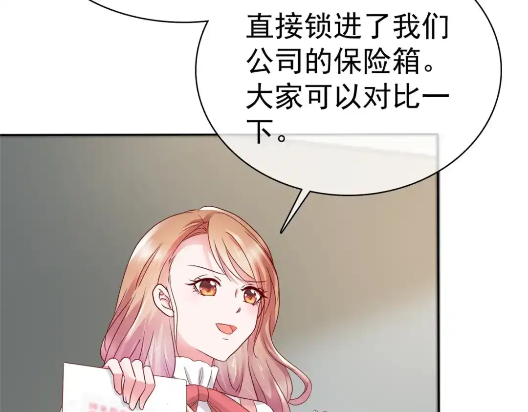 《太太又在撒娇了》第51话 慢着，别急，慢慢来 第24页