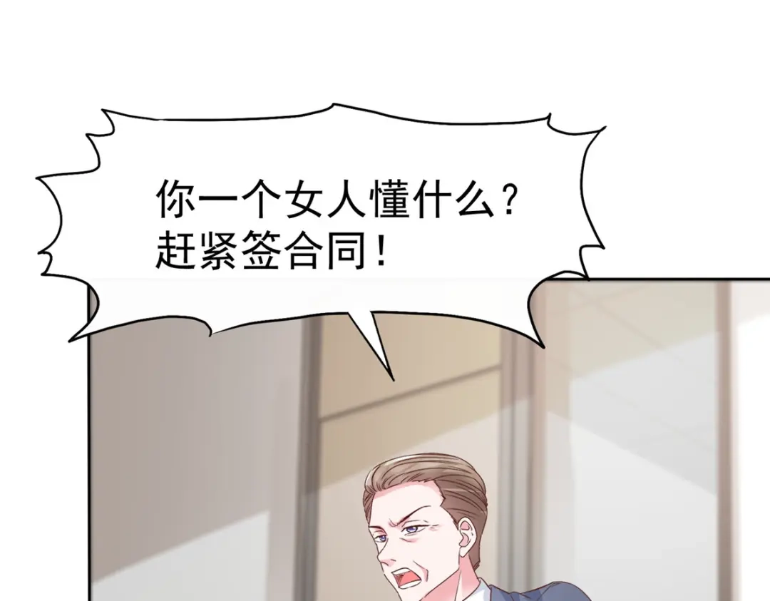 《太太又在撒娇了》第51话 慢着，别急，慢慢来 第57页