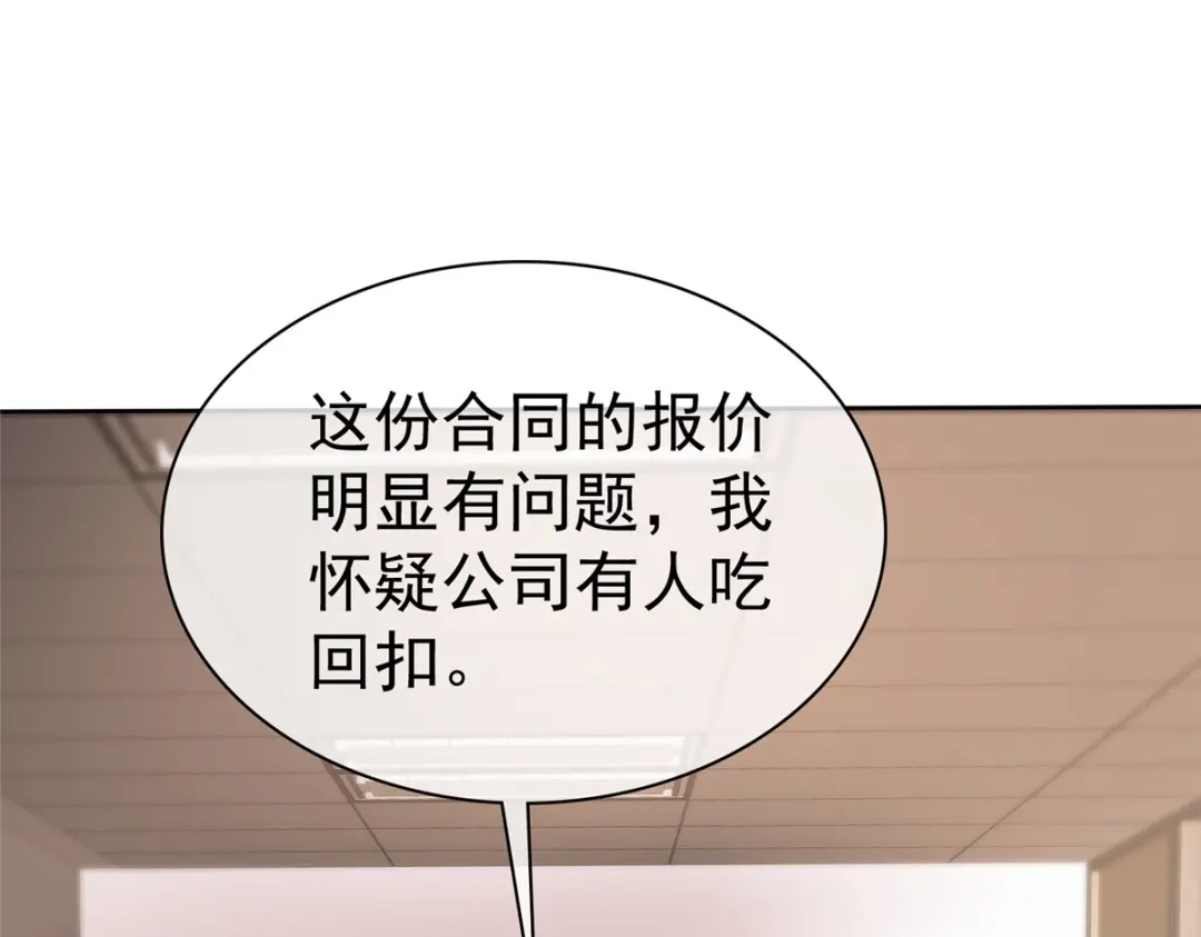 《太太又在撒娇了》第51话 慢着，别急，慢慢来 第51页