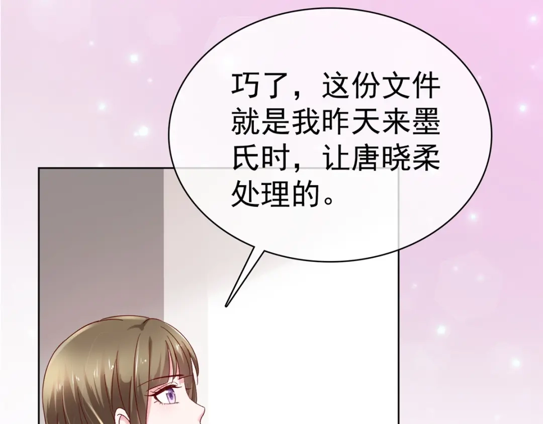 《太太又在撒娇了》第51话 慢着，别急，慢慢来 第9页
