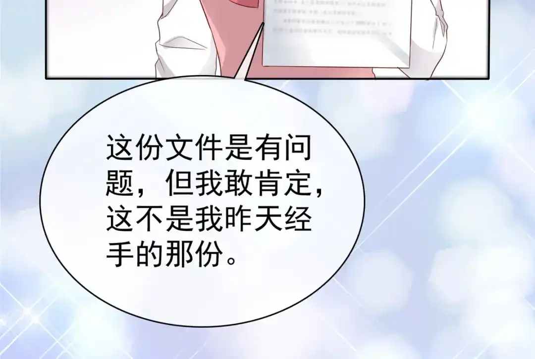 《太太又在撒娇了》第51话 慢着，别急，慢慢来 第20页