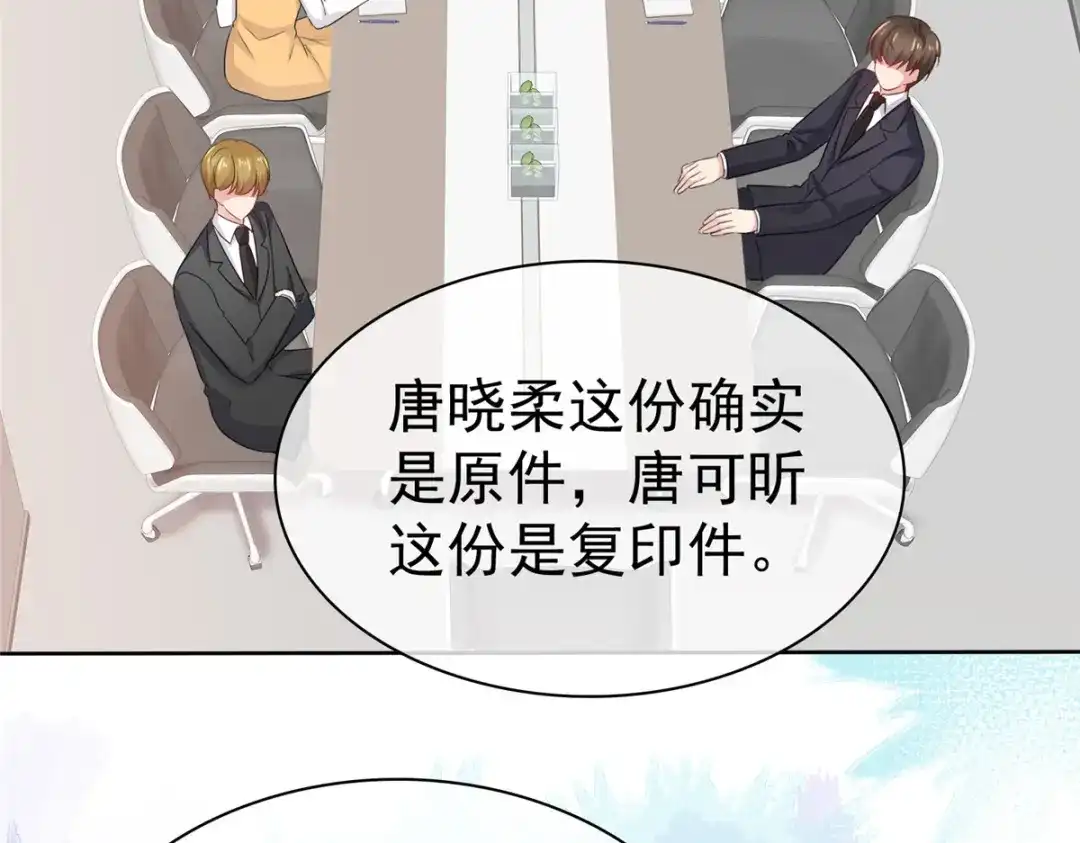 《太太又在撒娇了》第51话 慢着，别急，慢慢来 第30页