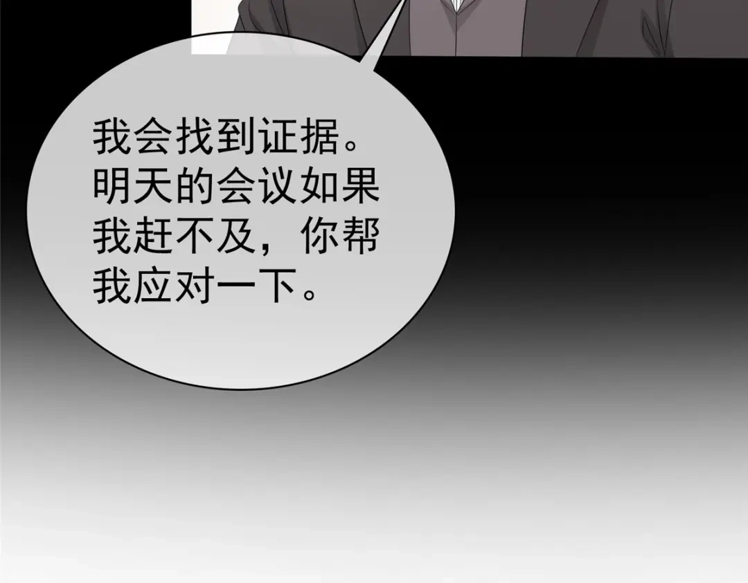 《太太又在撒娇了》第52话 信口雌黄 第37页