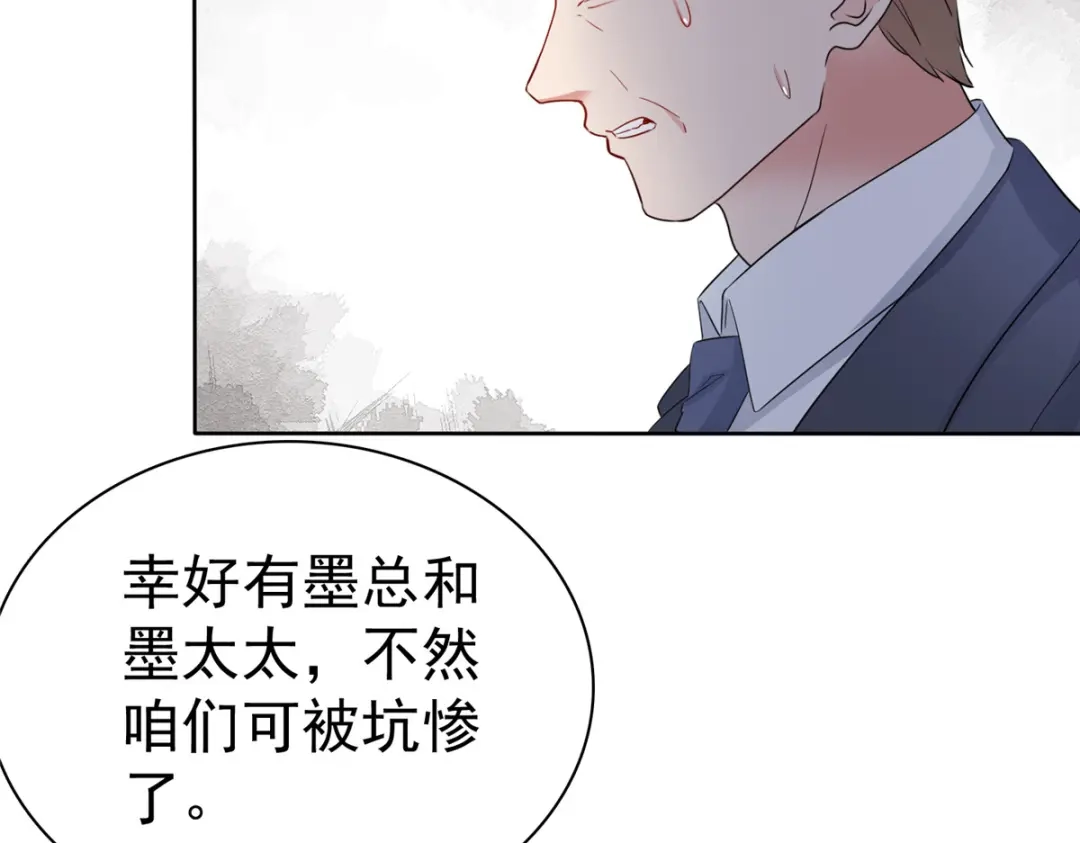 《太太又在撒娇了》第52话 信口雌黄 第43页