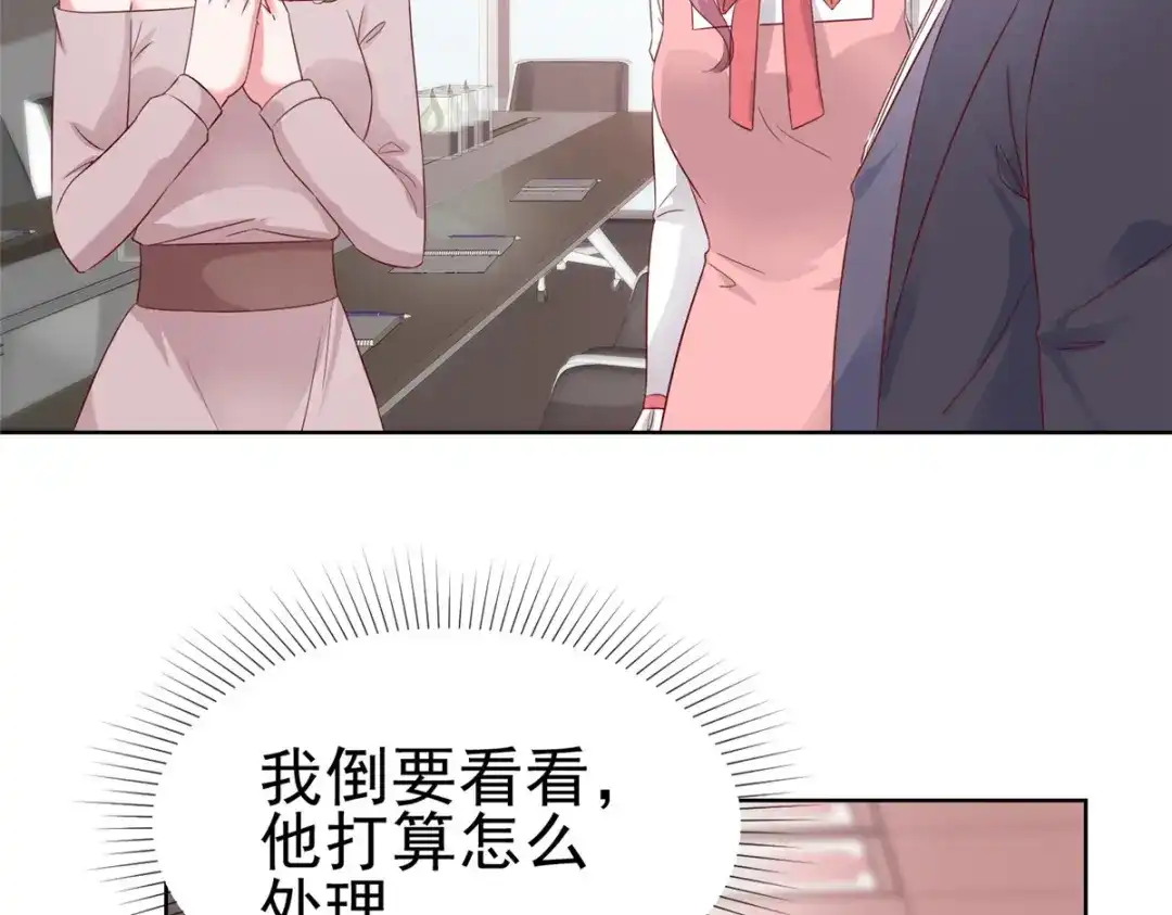 《太太又在撒娇了》第53话 向她道歉 第8页