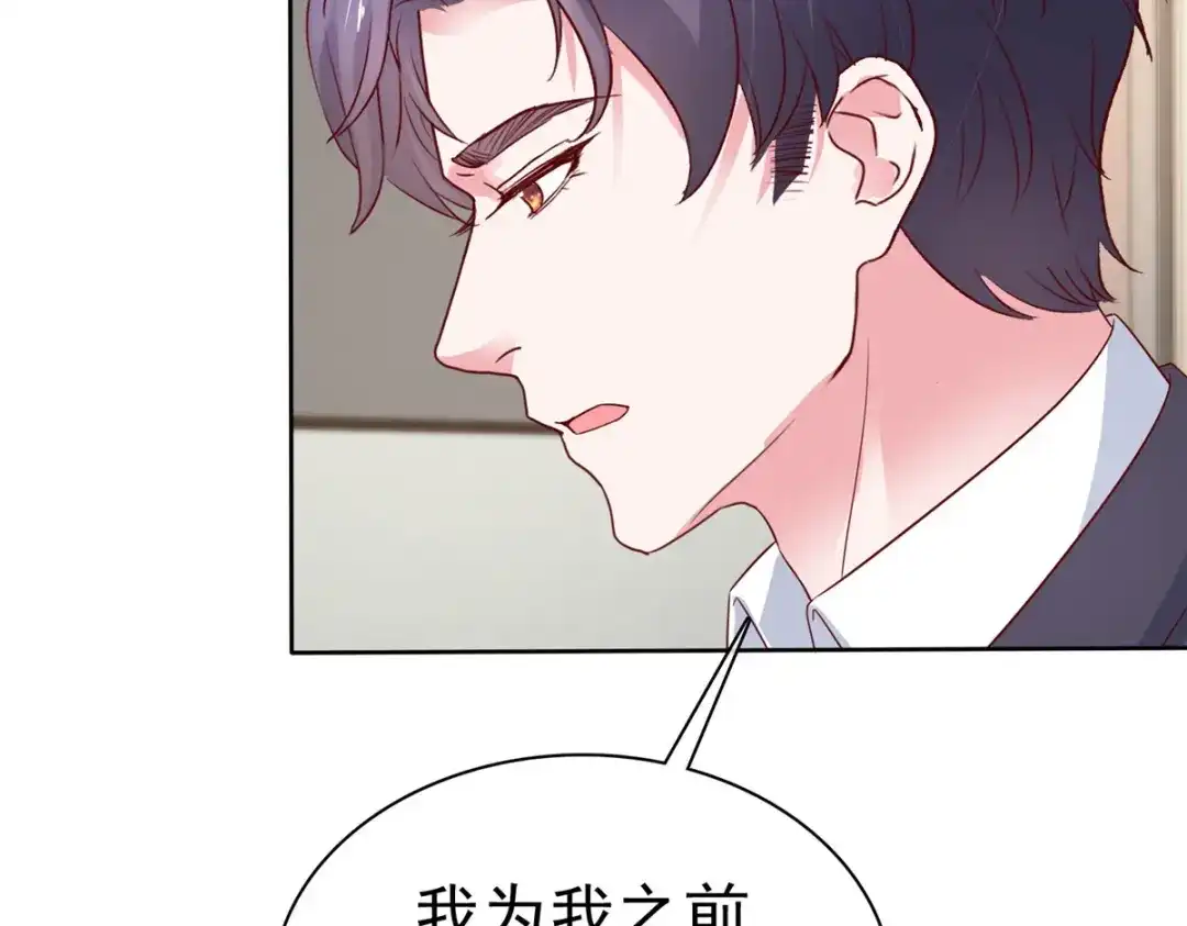 《太太又在撒娇了》第53话 向她道歉 第48页