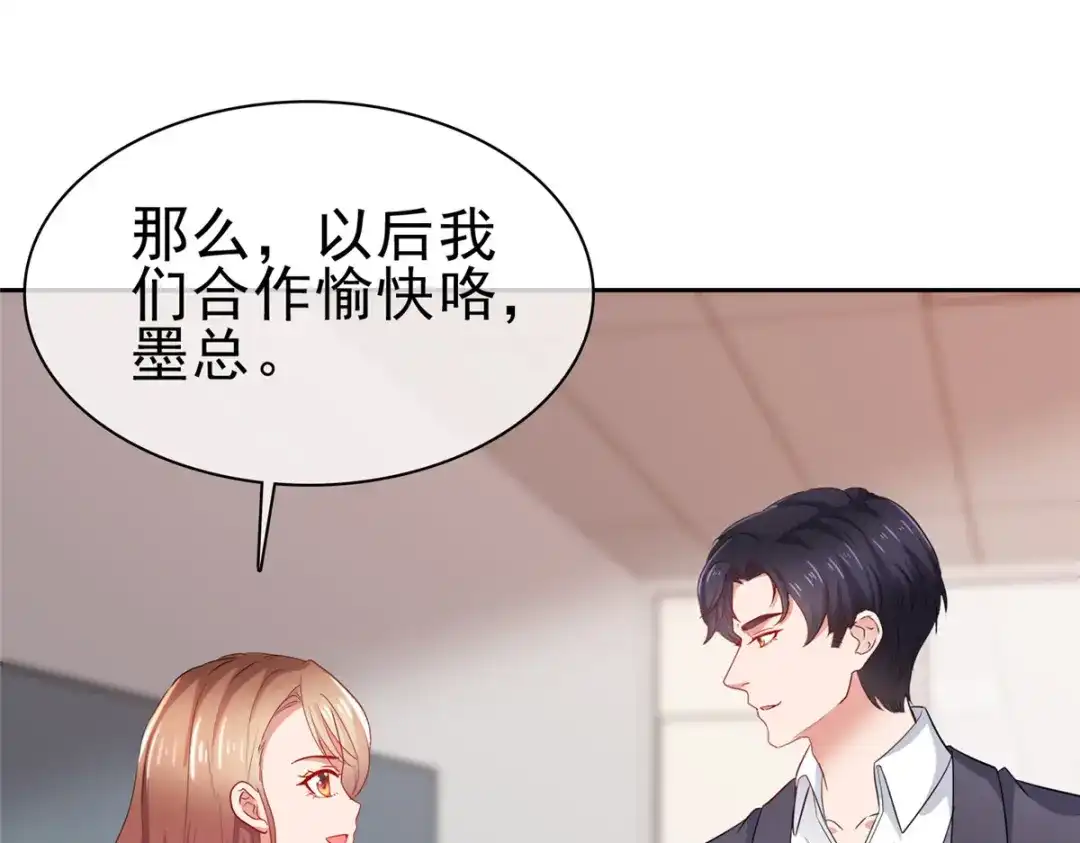 《太太又在撒娇了》第53话 向她道歉 第50页