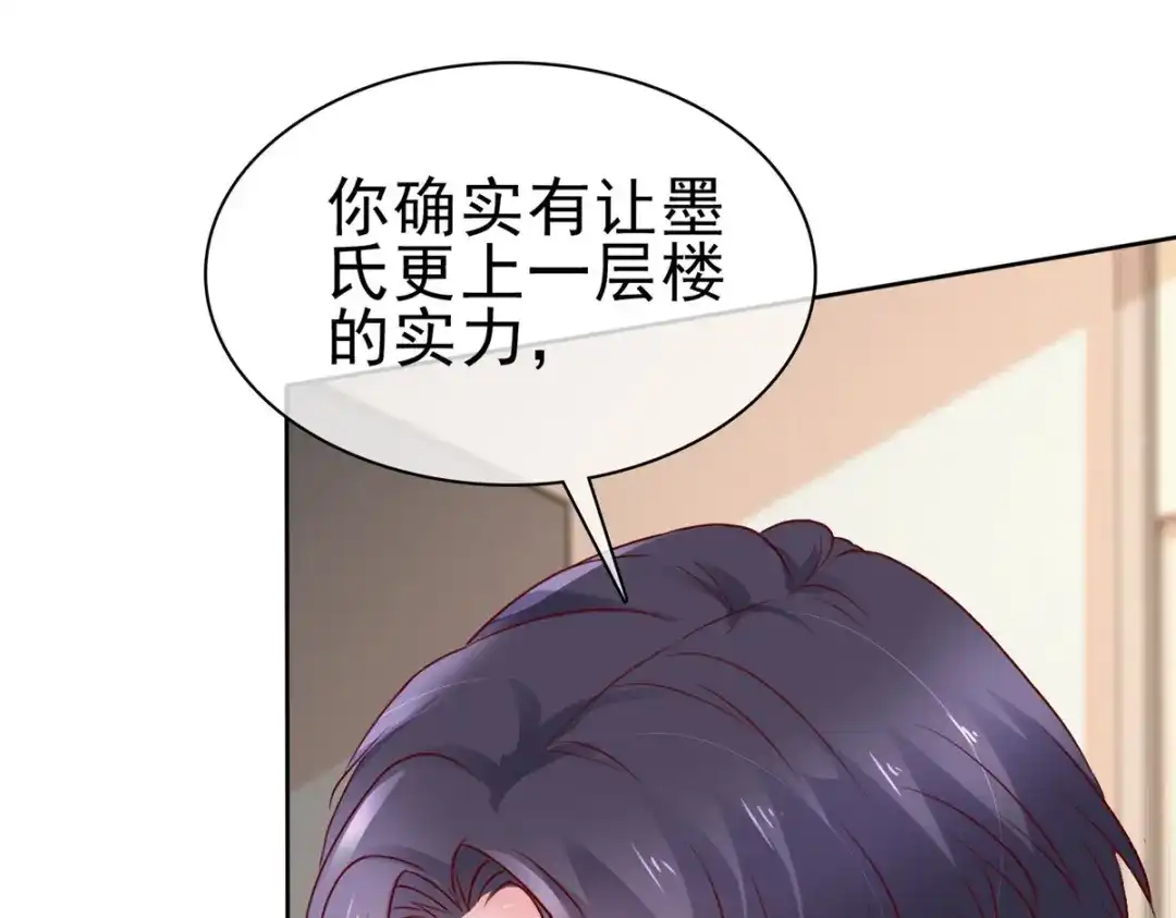 《太太又在撒娇了》第53话 向她道歉 第47页