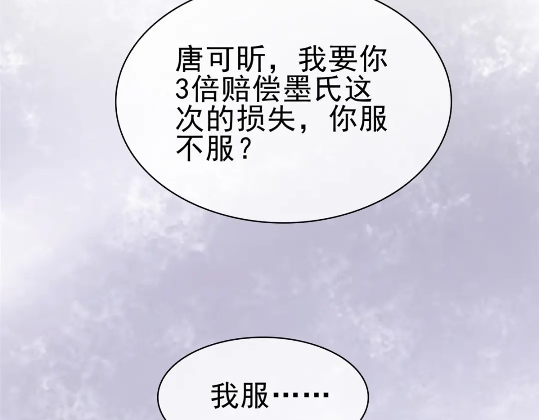 《太太又在撒娇了》第53话 向她道歉 第18页
