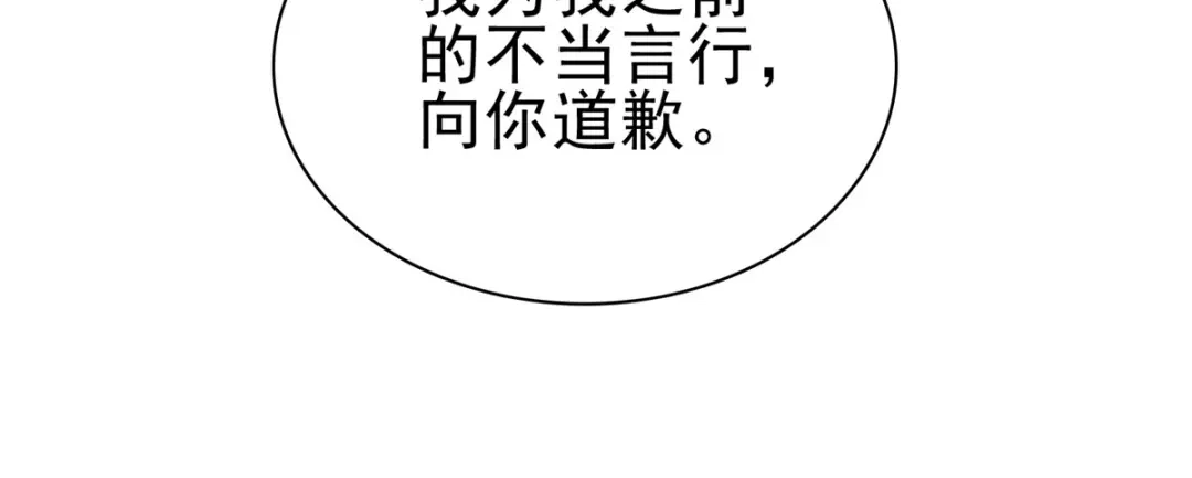 《太太又在撒娇了》第53话 向她道歉 第49页