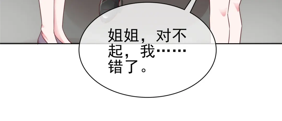 《太太又在撒娇了》第53话 向她道歉 第34页