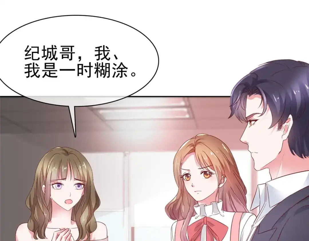 《太太又在撒娇了》第53话 向她道歉 第7页