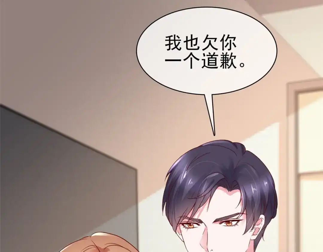 《太太又在撒娇了》第53话 向她道歉 第44页