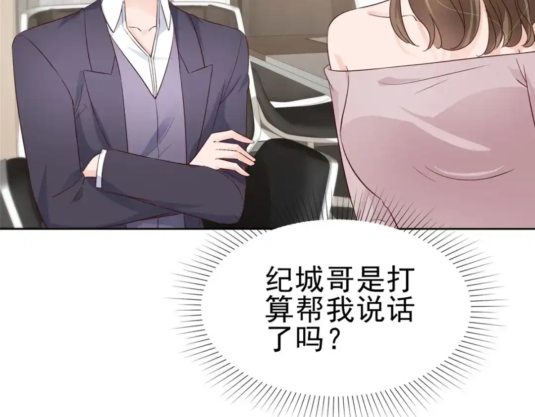 《太太又在撒娇了》第53话 向她道歉 第22页