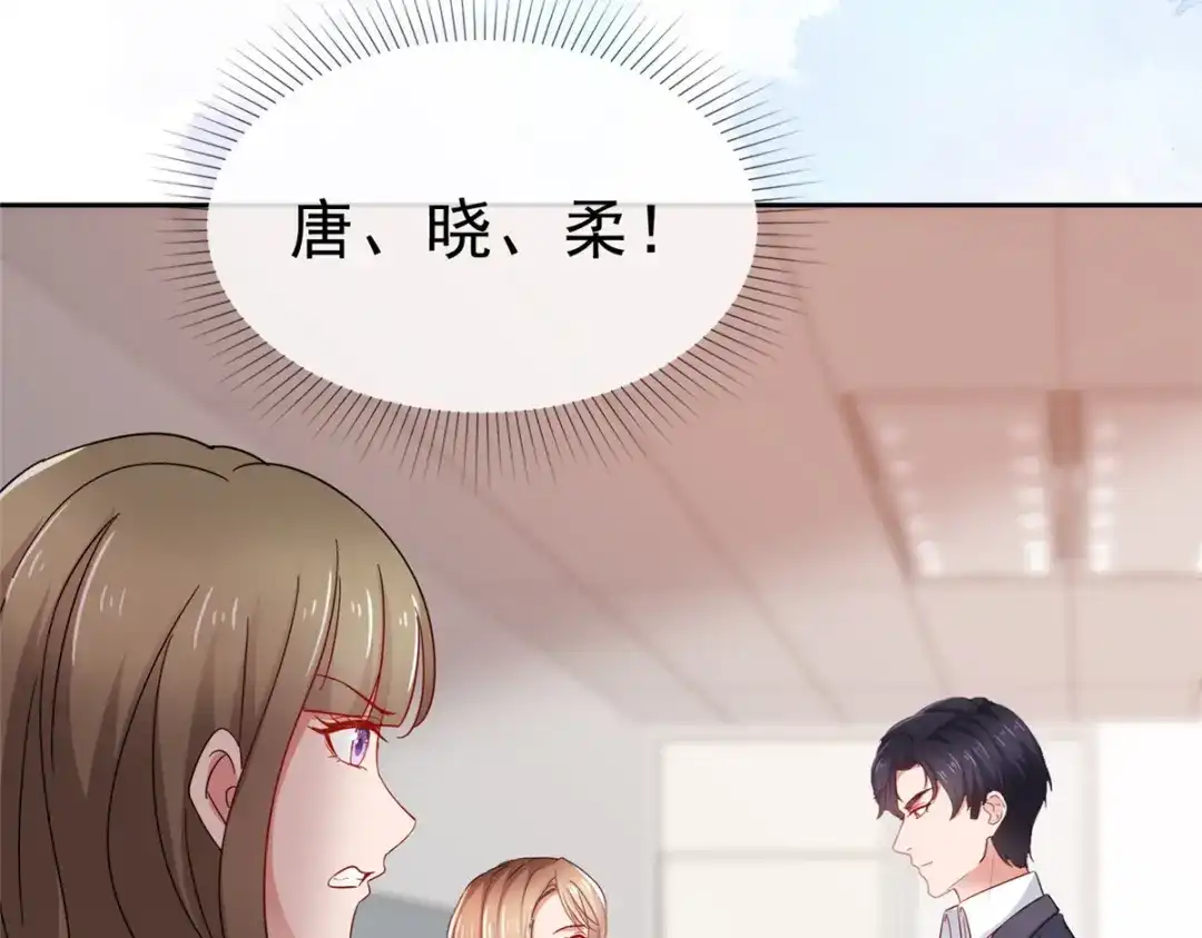 《太太又在撒娇了》第53话 向她道歉 第54页