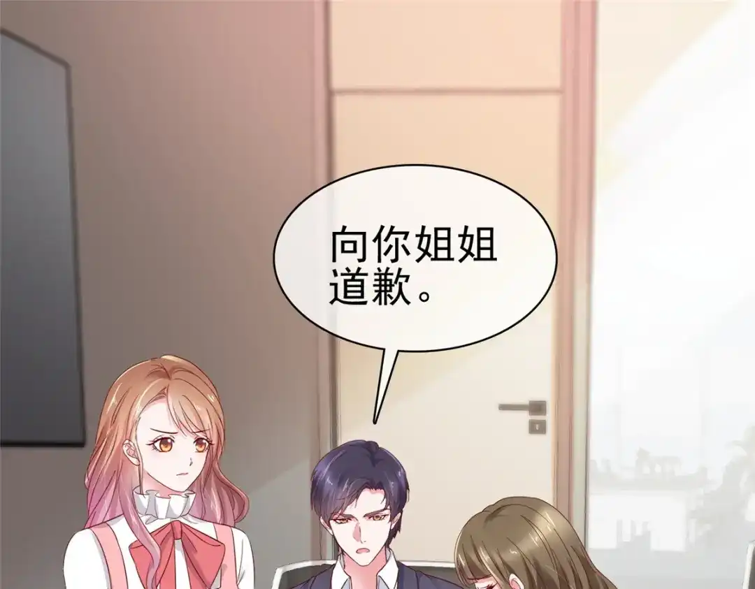 《太太又在撒娇了》第53话 向她道歉 第32页