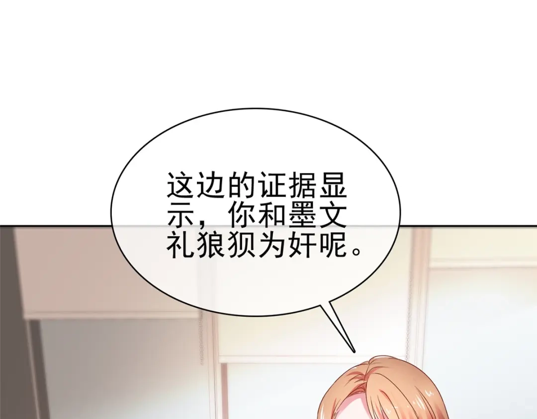 《太太又在撒娇了》第53话 向她道歉 第4页