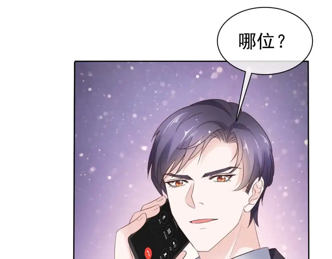 《太太又在撒娇了》第54话 生日 第48页