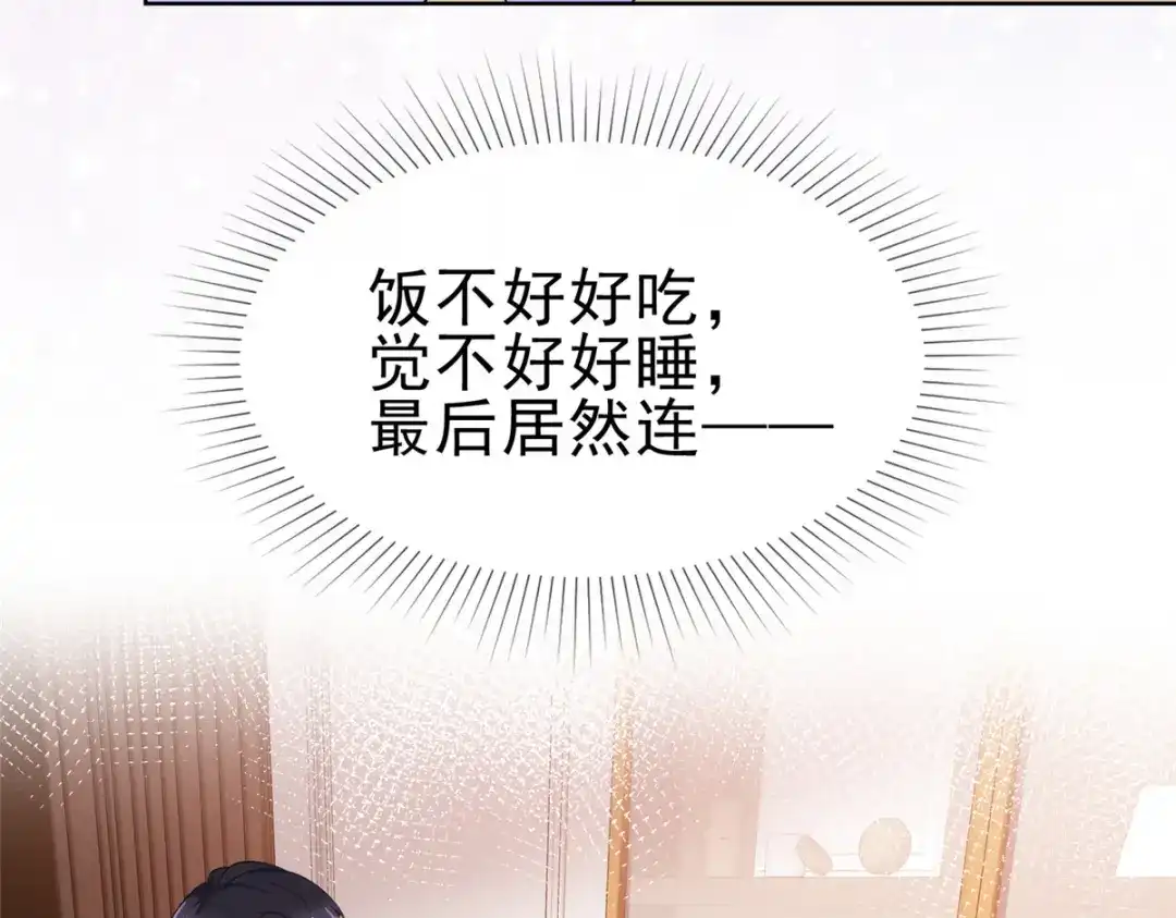 《太太又在撒娇了》第54话 生日 第13页