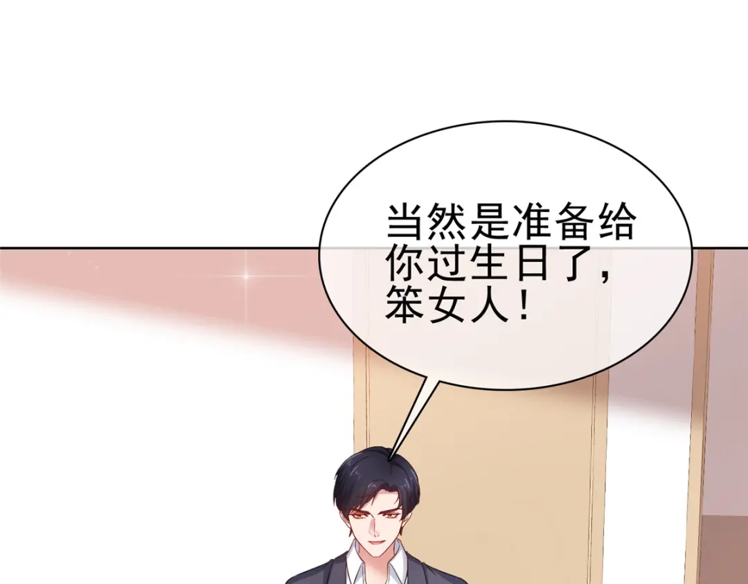 《太太又在撒娇了》第54话 生日 第26页