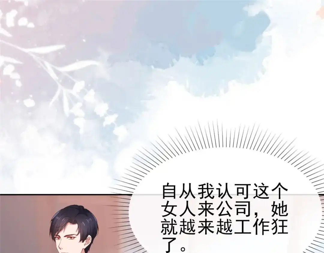 《太太又在撒娇了》第54话 生日 第4页