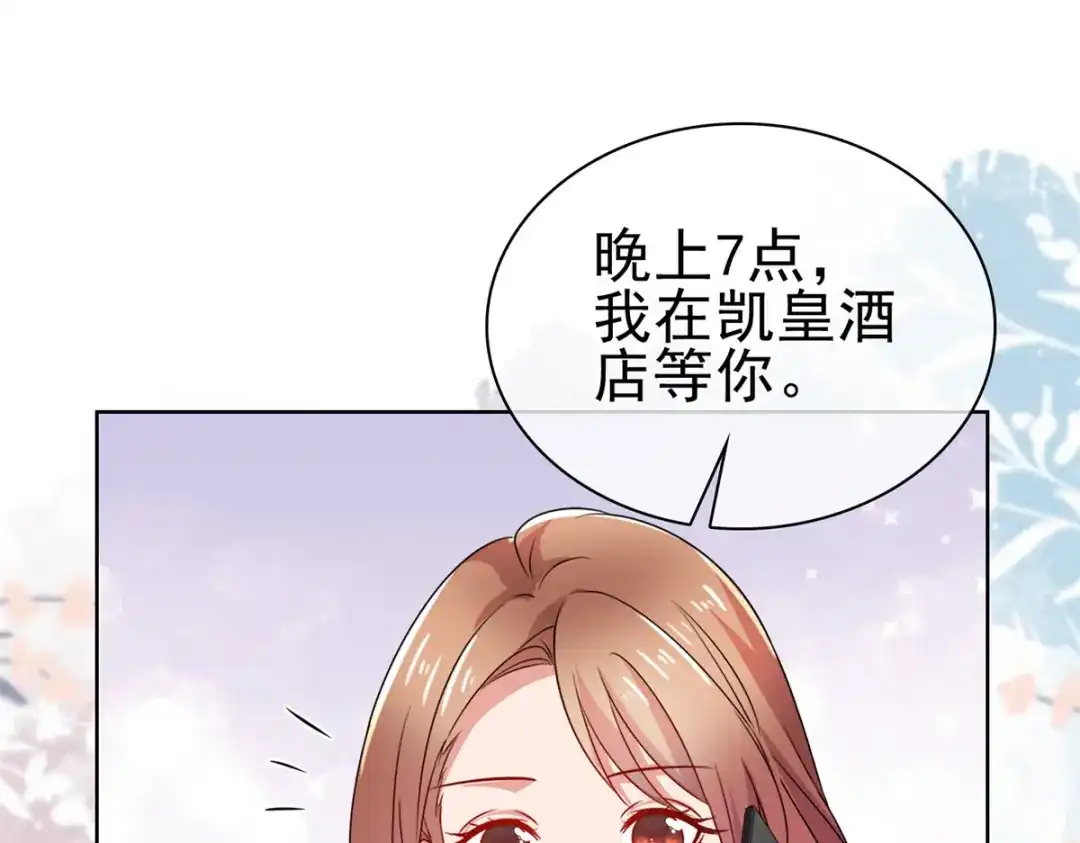 《太太又在撒娇了》第54话 生日 第21页
