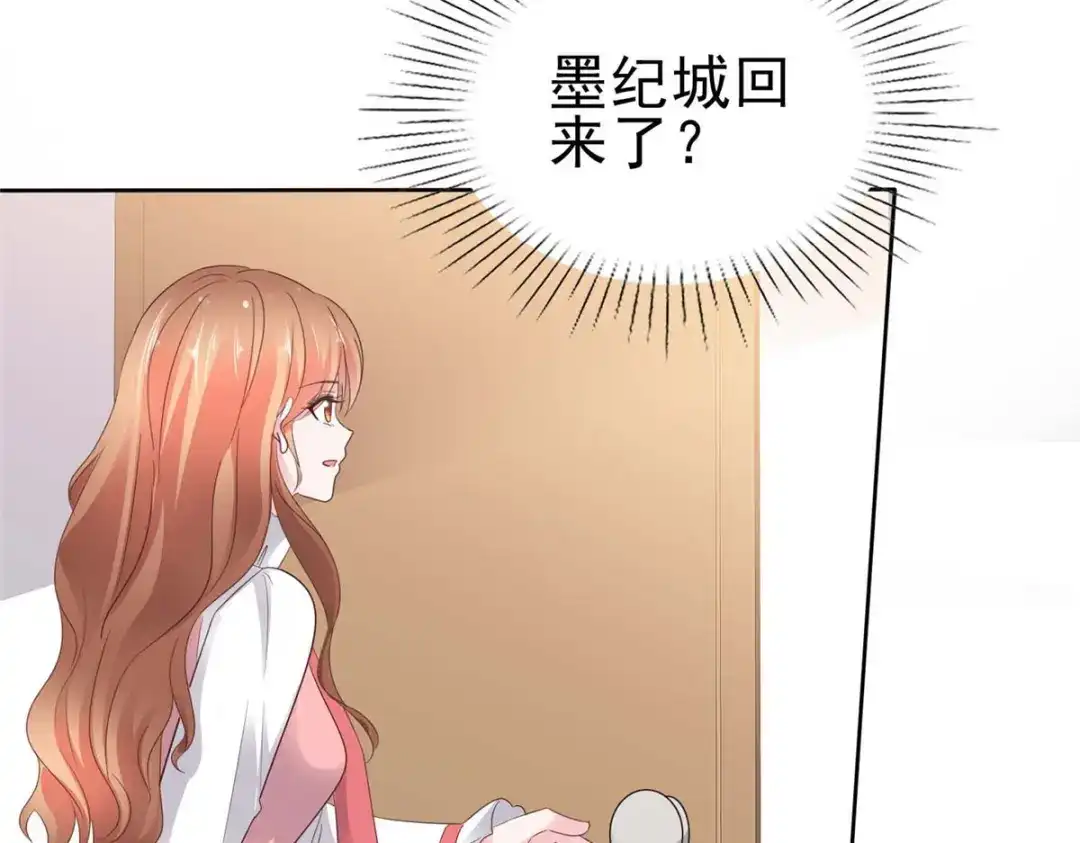 《太太又在撒娇了》第55话 谁都离得了谁 第7页