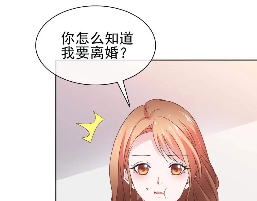 《太太又在撒娇了》第55话 谁都离得了谁 第30页