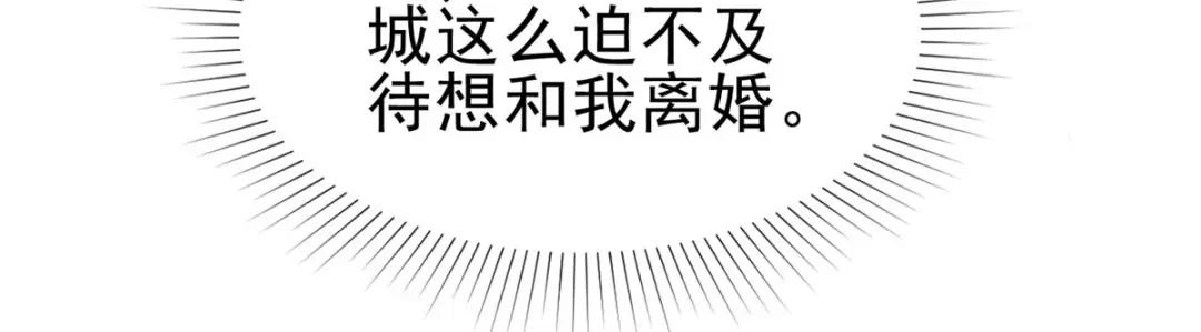 《太太又在撒娇了》第55话 谁都离得了谁 第36页