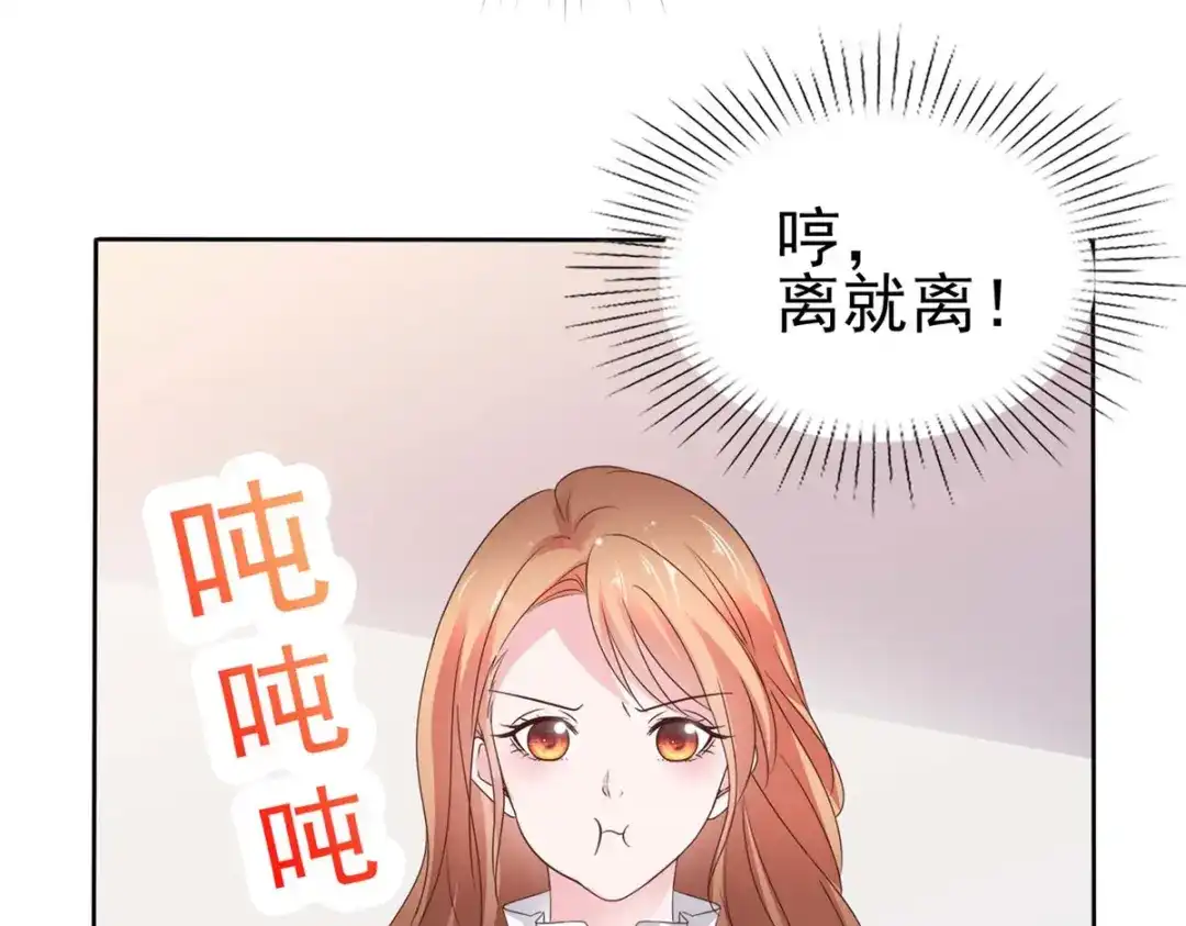 《太太又在撒娇了》第55话 谁都离得了谁 第37页