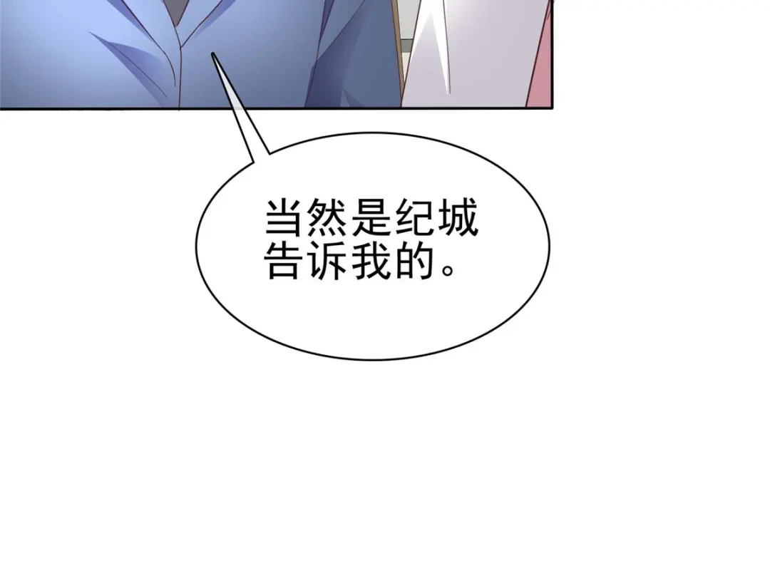 《太太又在撒娇了》第55话 谁都离得了谁 第33页