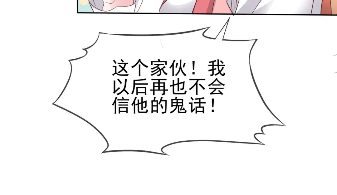 《太太又在撒娇了》第55话 谁都离得了谁 第26页