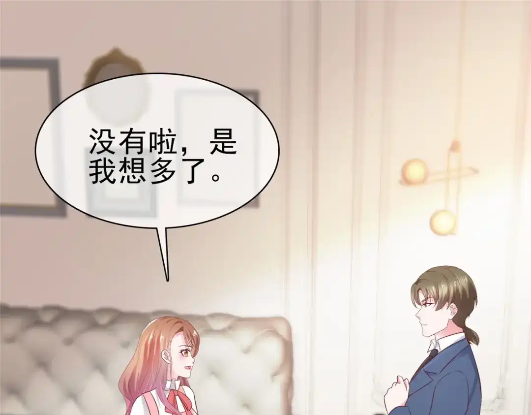 《太太又在撒娇了》第56话 你们在做什么 第54页