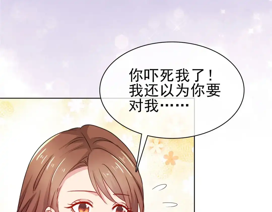 《太太又在撒娇了》第56话 你们在做什么 第49页