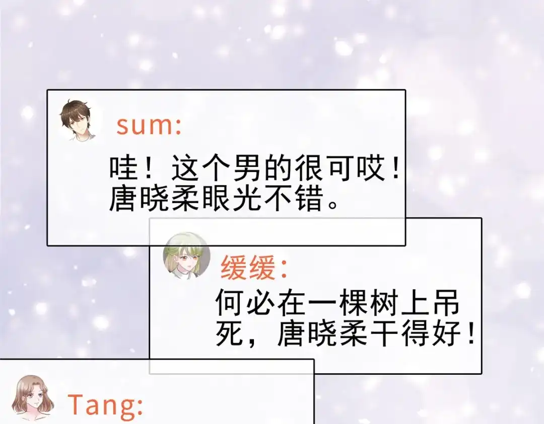 《太太又在撒娇了》第56话 你们在做什么 第21页