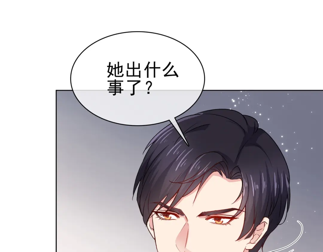 《太太又在撒娇了》第56话 你们在做什么 第13页