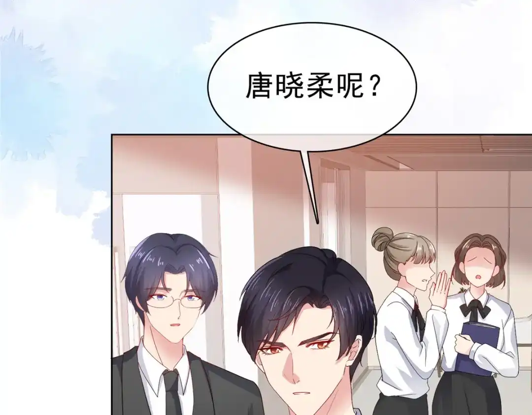 《太太又在撒娇了》第56话 你们在做什么 第9页