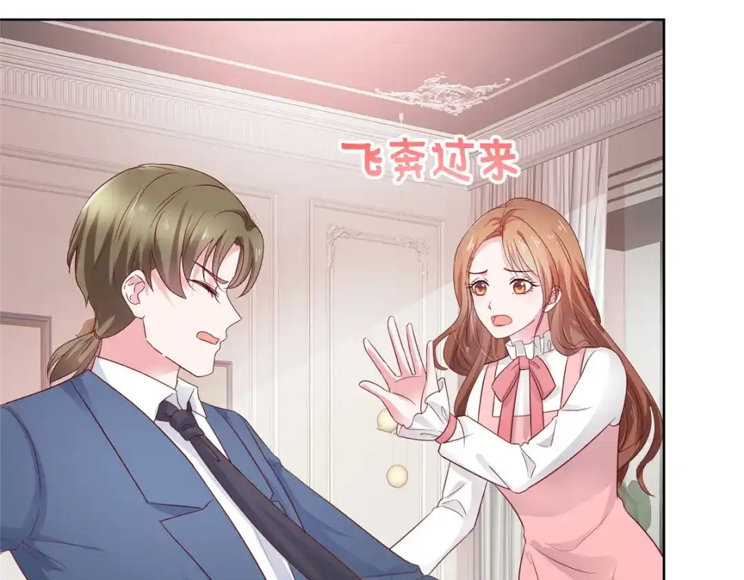 《太太又在撒娇了》第57话 你大可试试 第12页