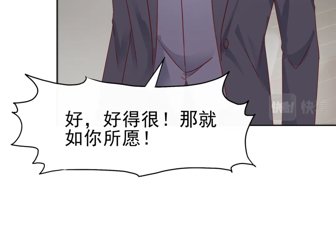 《太太又在撒娇了》第57话 你大可试试 第50页