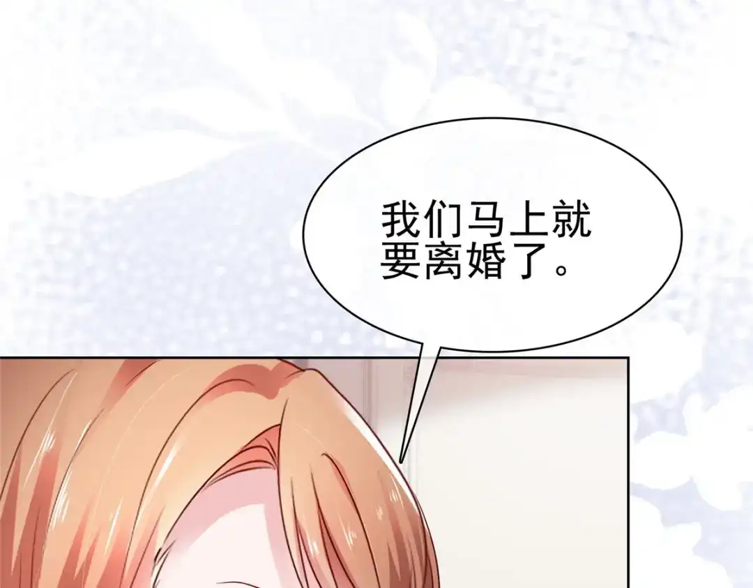 《太太又在撒娇了》第57话 你大可试试 第47页
